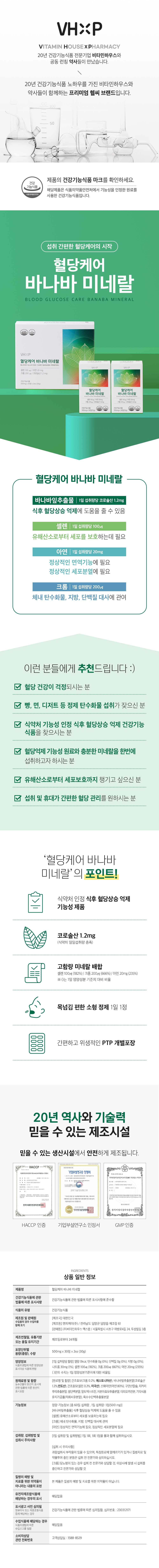 [상세]혈당케어 바나바 미네랄.jpg